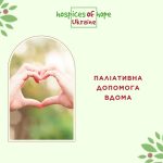 Паліативна допомога Palliative care